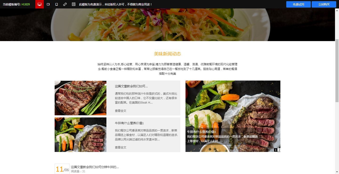 餐饮行业网站